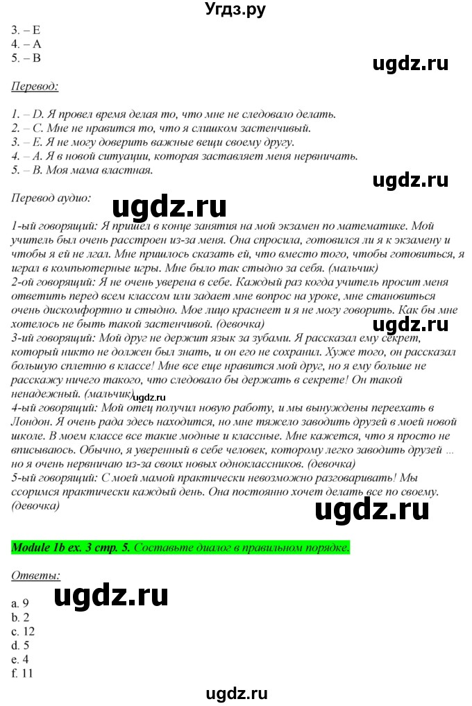 ГДЗ (Решебник) по английскому языку 8 класс (рабочая тетрадь) Ю.Е. Ваулина / страница номер / 5(продолжение 2)