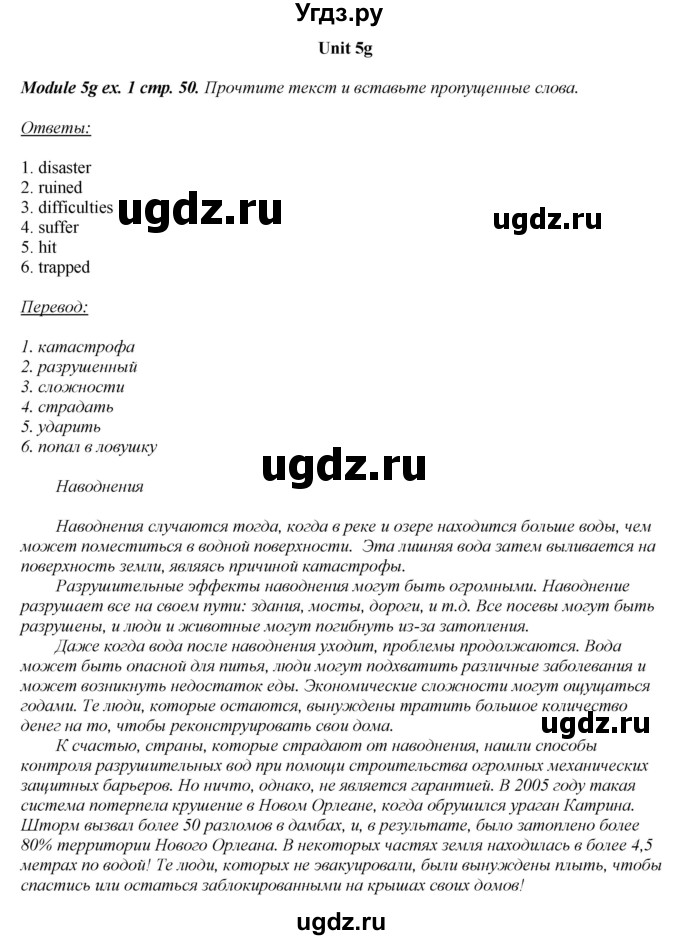 ГДЗ (Решебник) по английскому языку 8 класс (рабочая тетрадь) Ю.Е. Ваулина / страница номер / 50