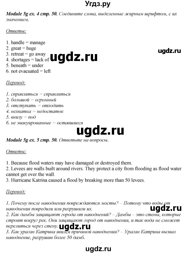 ГДЗ (Решебник) по английскому языку 8 класс (рабочая тетрадь) Ю.Е. Ваулина / страница номер / 50(продолжение 3)