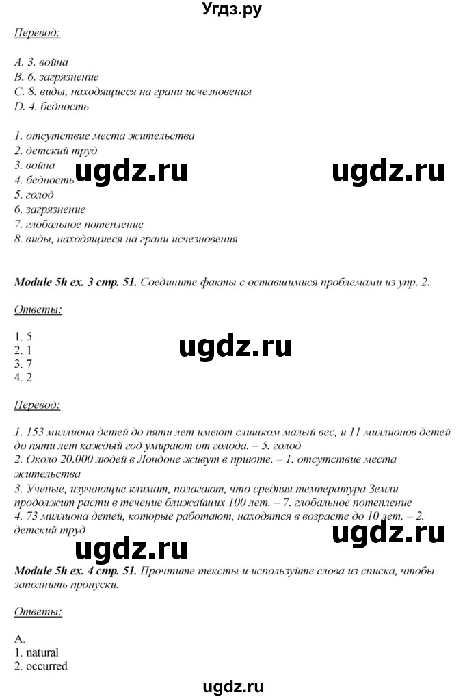 ГДЗ (Решебник) по английскому языку 8 класс (рабочая тетрадь) Ю.Е. Ваулина / страница номер / 51(продолжение 2)