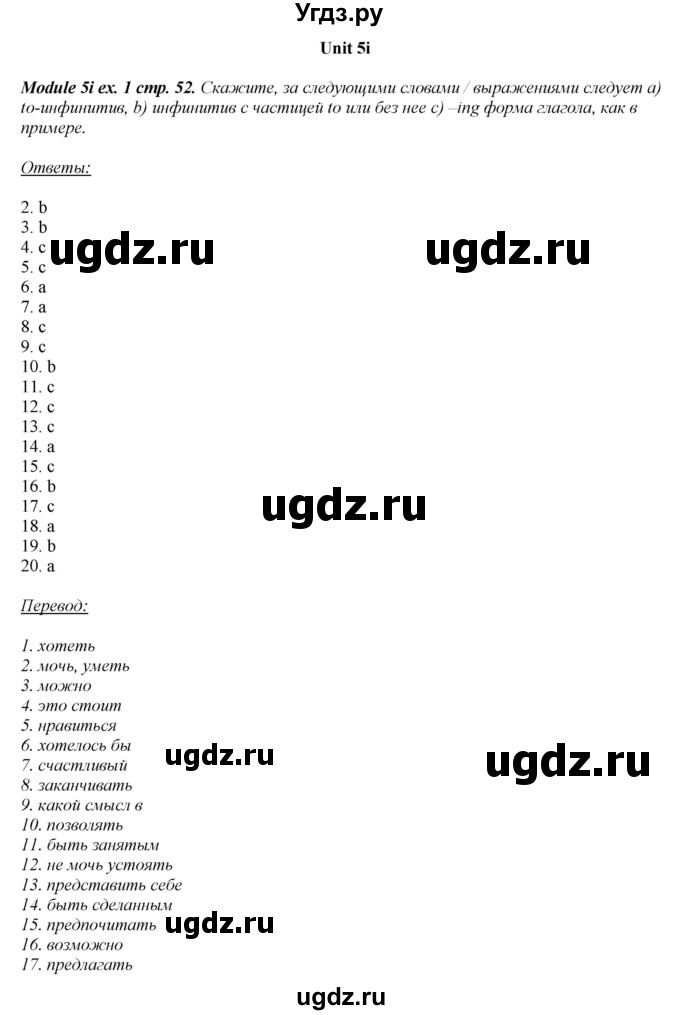 ГДЗ (Решебник) по английскому языку 8 класс (рабочая тетрадь) Ю.Е. Ваулина / страница номер / 52