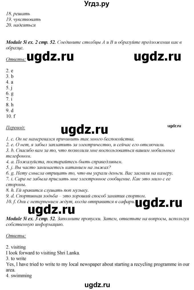 ГДЗ (Решебник) по английскому языку 8 класс (рабочая тетрадь) Ю.Е. Ваулина / страница номер / 52(продолжение 2)