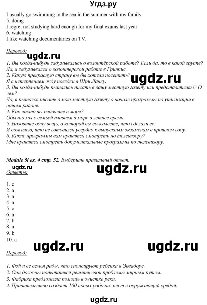 ГДЗ (Решебник) по английскому языку 8 класс (рабочая тетрадь) Ю.Е. Ваулина / страница номер / 52(продолжение 3)