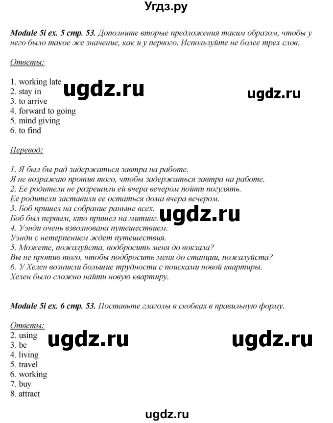 ГДЗ (Решебник) по английскому языку 8 класс (рабочая тетрадь) Ю.Е. Ваулина / страница номер / 53