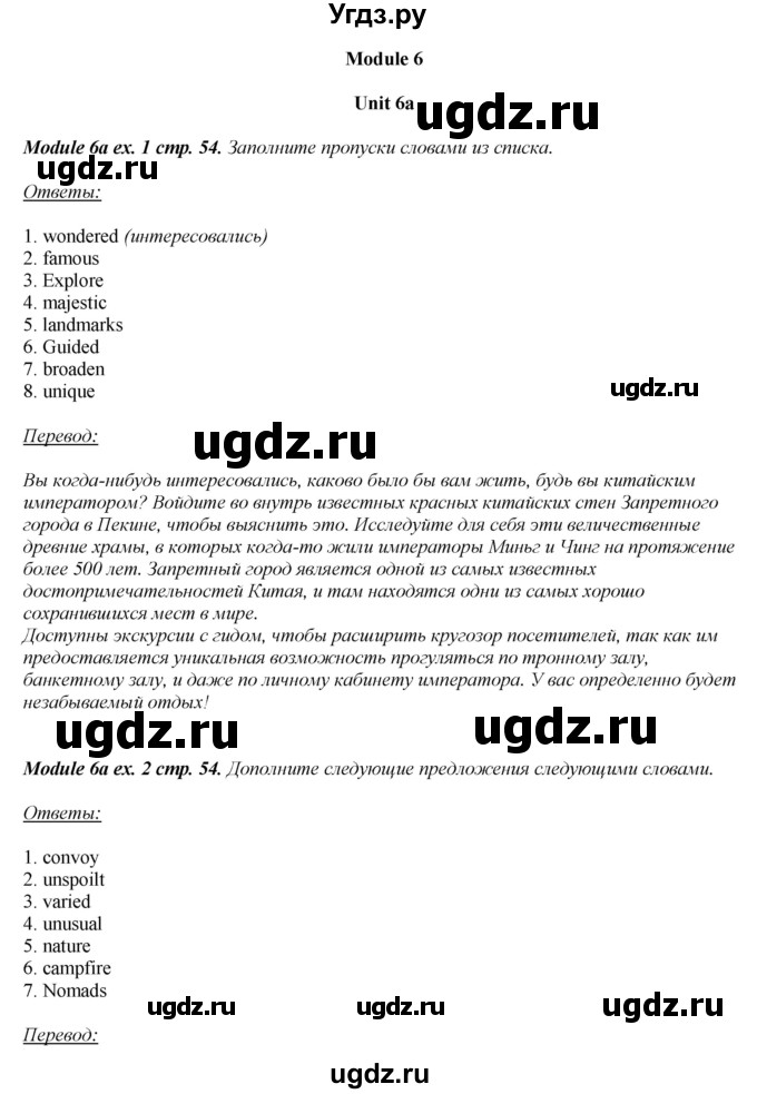 ГДЗ (Решебник) по английскому языку 8 класс (рабочая тетрадь) Ю.Е. Ваулина / страница номер / 54