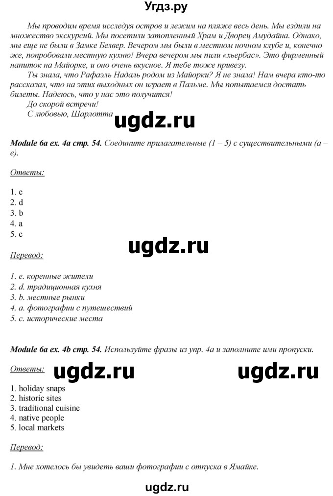 ГДЗ (Решебник) по английскому языку 8 класс (рабочая тетрадь) Ю.Е. Ваулина / страница номер / 54(продолжение 3)