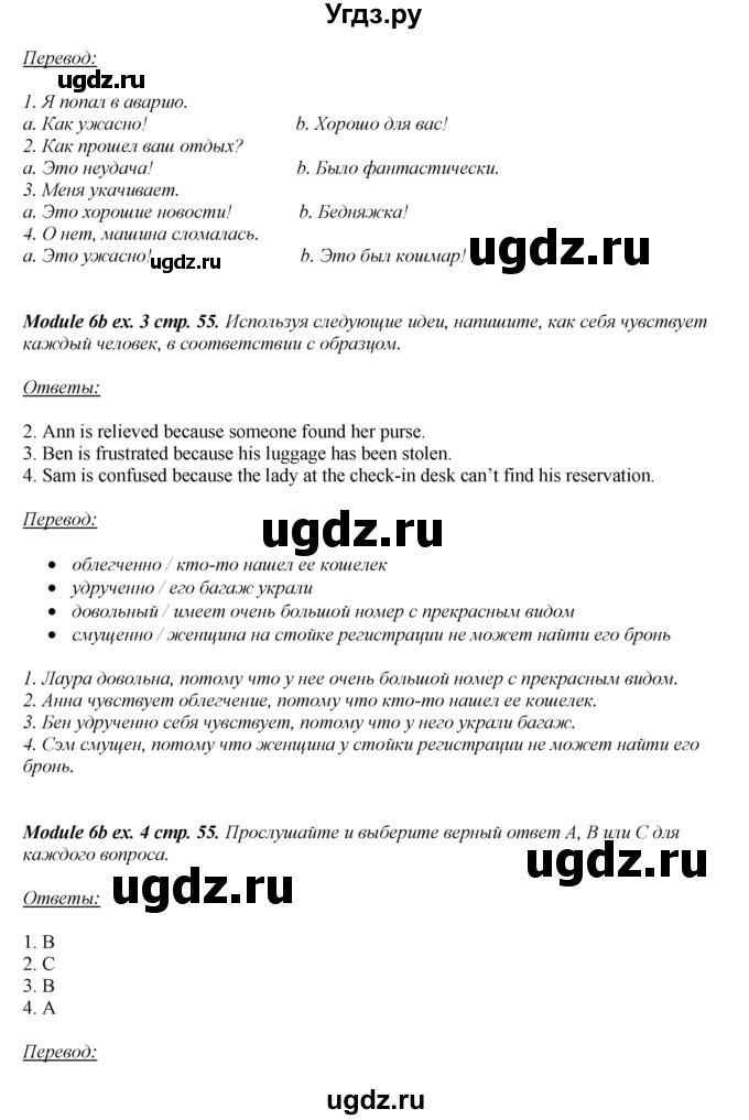 ГДЗ (Решебник) по английскому языку 8 класс (рабочая тетрадь) Ю.Е. Ваулина / страница номер / 55(продолжение 2)