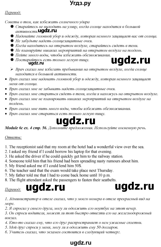 ГДЗ (Решебник) по английскому языку 8 класс (рабочая тетрадь) Ю.Е. Ваулина / страница номер / 56(продолжение 3)