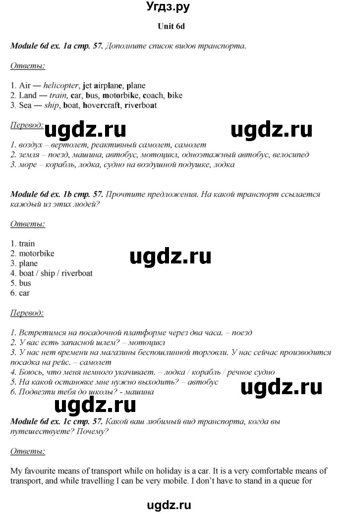 ГДЗ (Решебник) по английскому языку 8 класс (рабочая тетрадь) Ю.Е. Ваулина / страница номер / 57