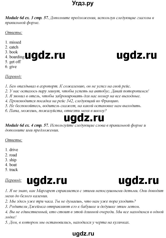 ГДЗ (Решебник) по английскому языку 8 класс (рабочая тетрадь) Ю.Е. Ваулина / страница номер / 57(продолжение 3)