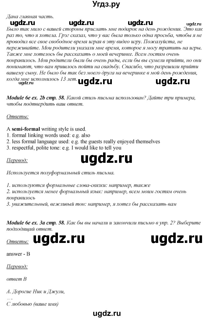 ГДЗ (Решебник) по английскому языку 8 класс (рабочая тетрадь) Ю.Е. Ваулина / страница номер / 58(продолжение 2)