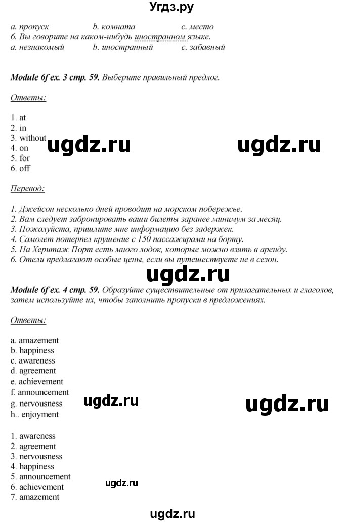 ГДЗ (Решебник) по английскому языку 8 класс (рабочая тетрадь) Ю.Е. Ваулина / страница номер / 59(продолжение 2)