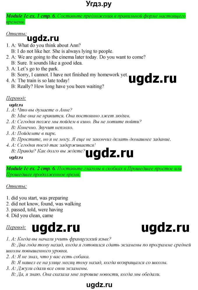 ГДЗ (Решебник) по английскому языку 8 класс (рабочая тетрадь) Ю.Е. Ваулина / страница номер / 6