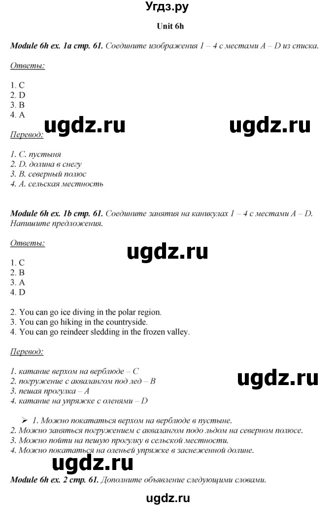 ГДЗ (Решебник) по английскому языку 8 класс (рабочая тетрадь) Ю.Е. Ваулина / страница номер / 61