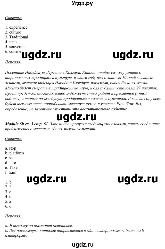 ГДЗ (Решебник) по английскому языку 8 класс (рабочая тетрадь) Ю.Е. Ваулина / страница номер / 61(продолжение 2)