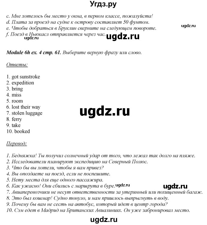 ГДЗ (Решебник) по английскому языку 8 класс (рабочая тетрадь) Ю.Е. Ваулина / страница номер / 61(продолжение 3)