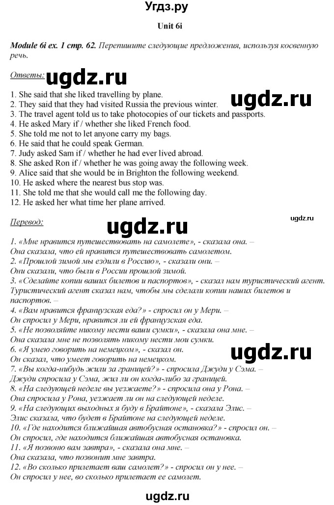 ГДЗ (Решебник) по английскому языку 8 класс (рабочая тетрадь) Ю.Е. Ваулина / страница номер / 62