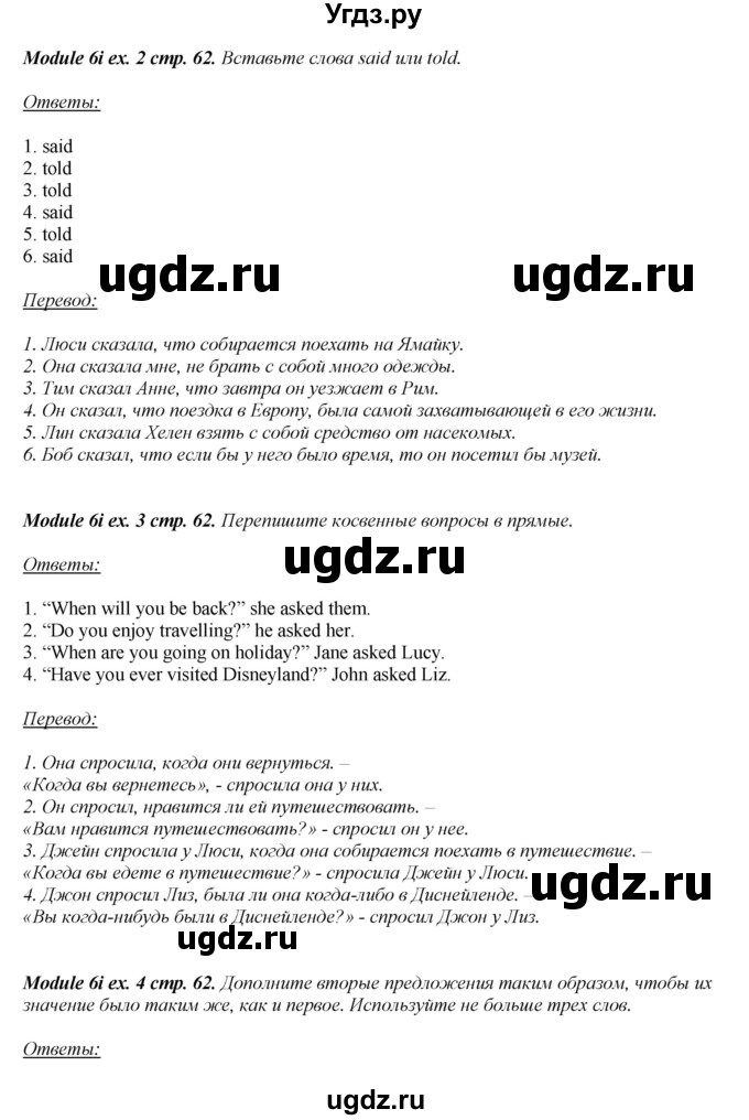 ГДЗ (Решебник) по английскому языку 8 класс (рабочая тетрадь) Ю.Е. Ваулина / страница номер / 62(продолжение 2)