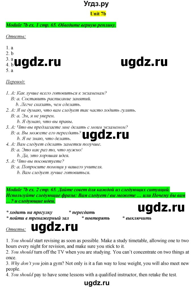 ГДЗ (Решебник) по английскому языку 8 класс (рабочая тетрадь) Ю.Е. Ваулина / страница номер / 65