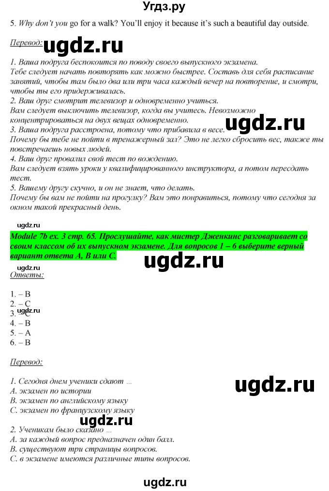 ГДЗ (Решебник) по английскому языку 8 класс (рабочая тетрадь) Ю.Е. Ваулина / страница номер / 65(продолжение 2)