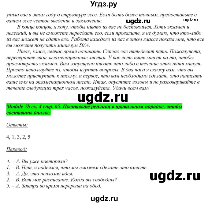 ГДЗ (Решебник) по английскому языку 8 класс (рабочая тетрадь) Ю.Е. Ваулина / страница номер / 65(продолжение 4)