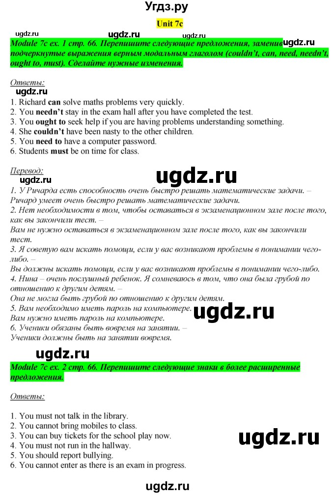 ГДЗ (Решебник) по английскому языку 8 класс (рабочая тетрадь) Ю.Е. Ваулина / страница номер / 66