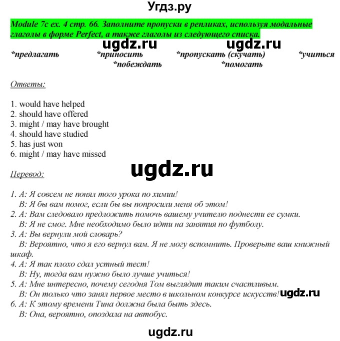 ГДЗ (Решебник) по английскому языку 8 класс (рабочая тетрадь) Ю.Е. Ваулина / страница номер / 66(продолжение 3)