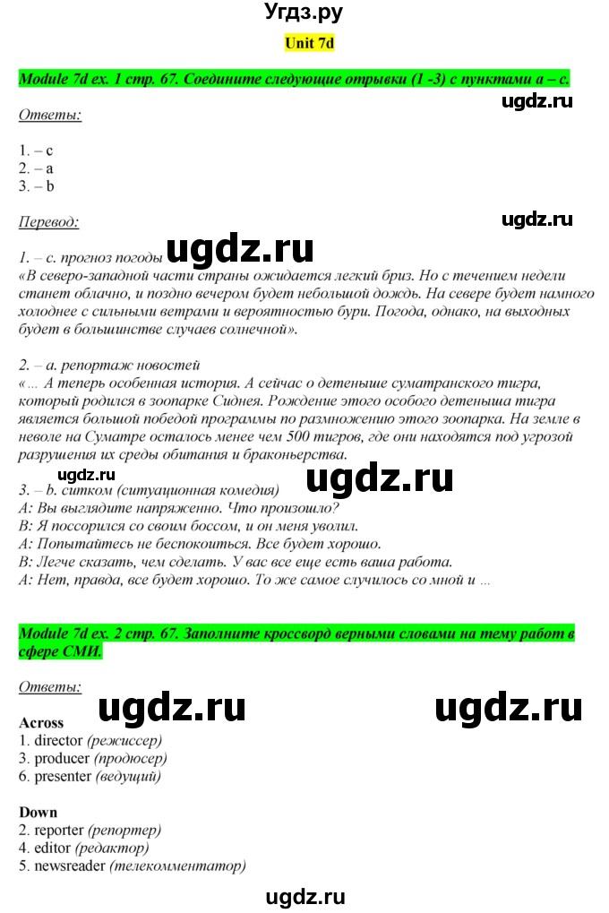 ГДЗ (Решебник) по английскому языку 8 класс (рабочая тетрадь) Ю.Е. Ваулина / страница номер / 67