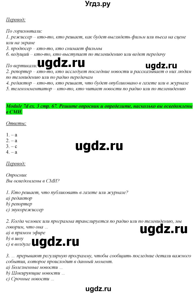 ГДЗ (Решебник) по английскому языку 8 класс (рабочая тетрадь) Ю.Е. Ваулина / страница номер / 67(продолжение 2)