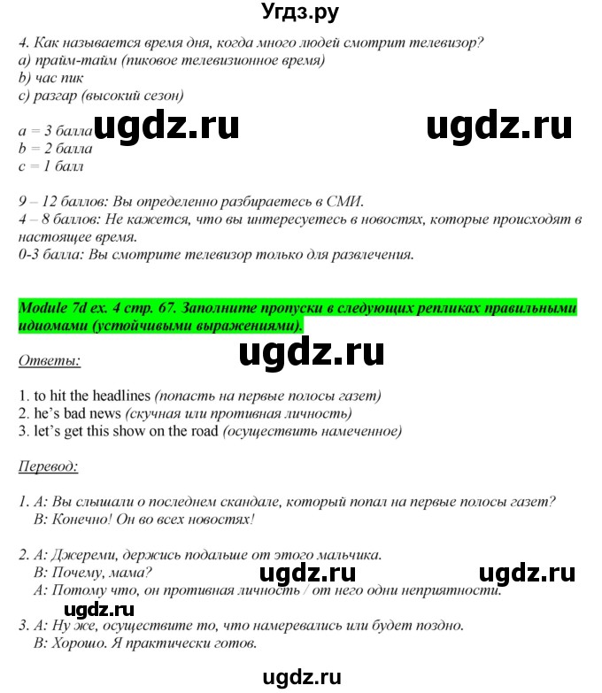 ГДЗ (Решебник) по английскому языку 8 класс (рабочая тетрадь) Ю.Е. Ваулина / страница номер / 67(продолжение 3)