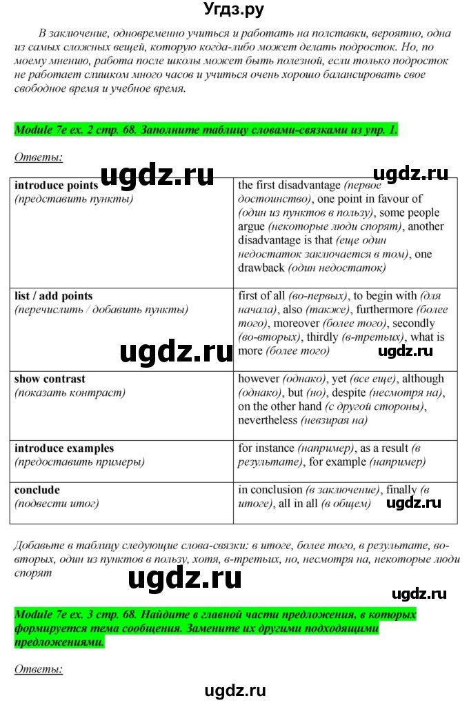 ГДЗ (Решебник) по английскому языку 8 класс (рабочая тетрадь) Ю.Е. Ваулина / страница номер / 68(продолжение 2)