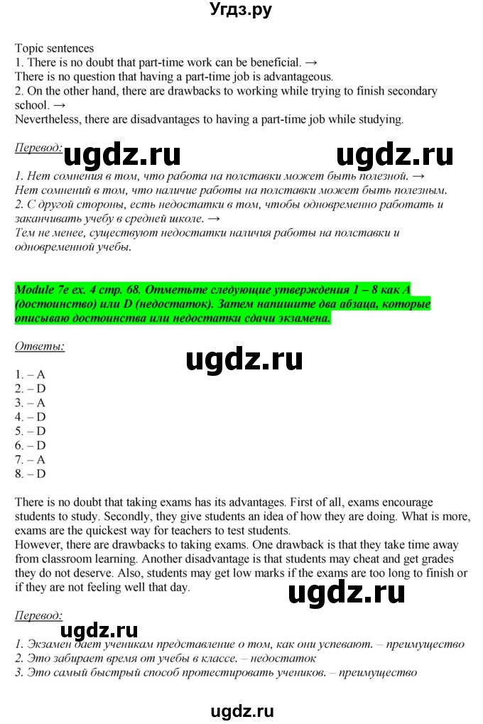 ГДЗ (Решебник) по английскому языку 8 класс (рабочая тетрадь) Ю.Е. Ваулина / страница номер / 68(продолжение 3)