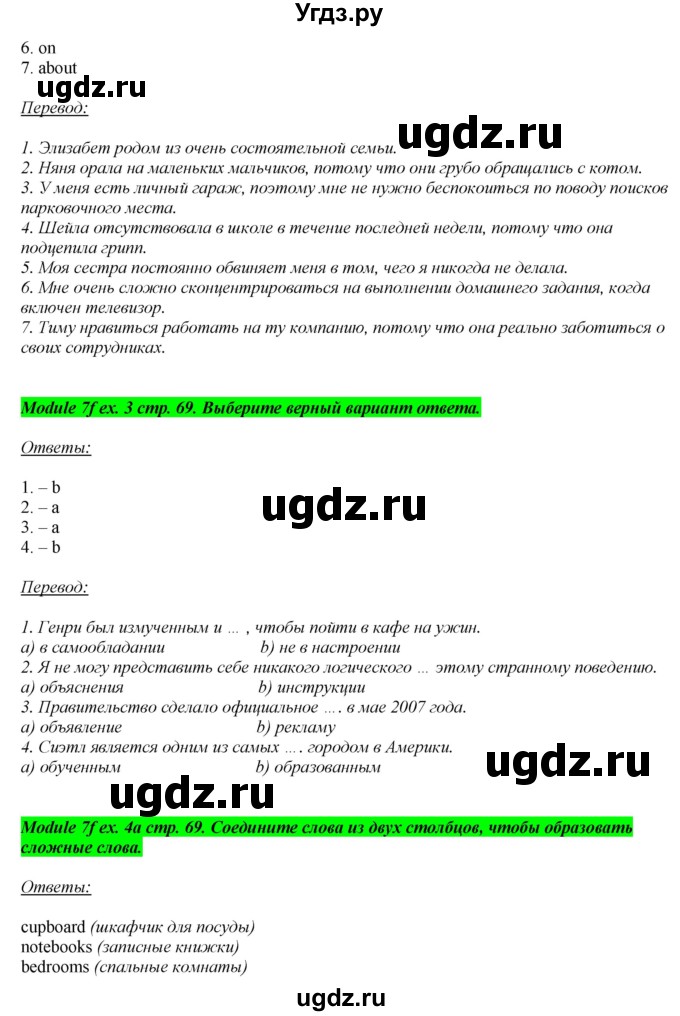 ГДЗ (Решебник) по английскому языку 8 класс (рабочая тетрадь) Ю.Е. Ваулина / страница номер / 69(продолжение 2)