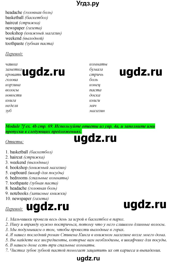 ГДЗ (Решебник) по английскому языку 8 класс (рабочая тетрадь) Ю.Е. Ваулина / страница номер / 69(продолжение 3)