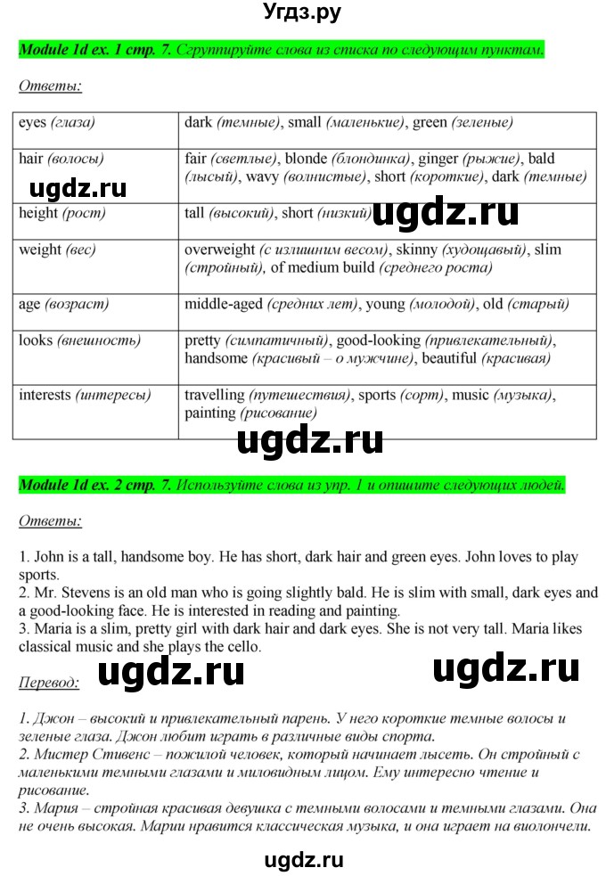 ГДЗ (Решебник) по английскому языку 8 класс (рабочая тетрадь) Ю.Е. Ваулина / страница номер / 7