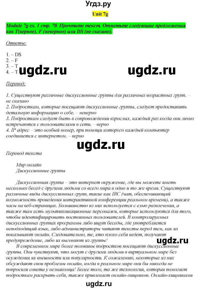 ГДЗ (Решебник) по английскому языку 8 класс (рабочая тетрадь) Ю.Е. Ваулина / страница номер / 70