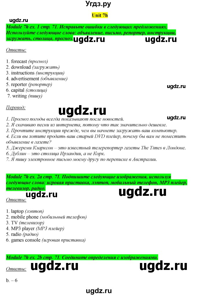 ГДЗ (Решебник) по английскому языку 8 класс (рабочая тетрадь) Ю.Е. Ваулина / страница номер / 71