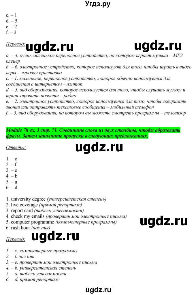 ГДЗ (Решебник) по английскому языку 8 класс (рабочая тетрадь) Ю.Е. Ваулина / страница номер / 71(продолжение 2)