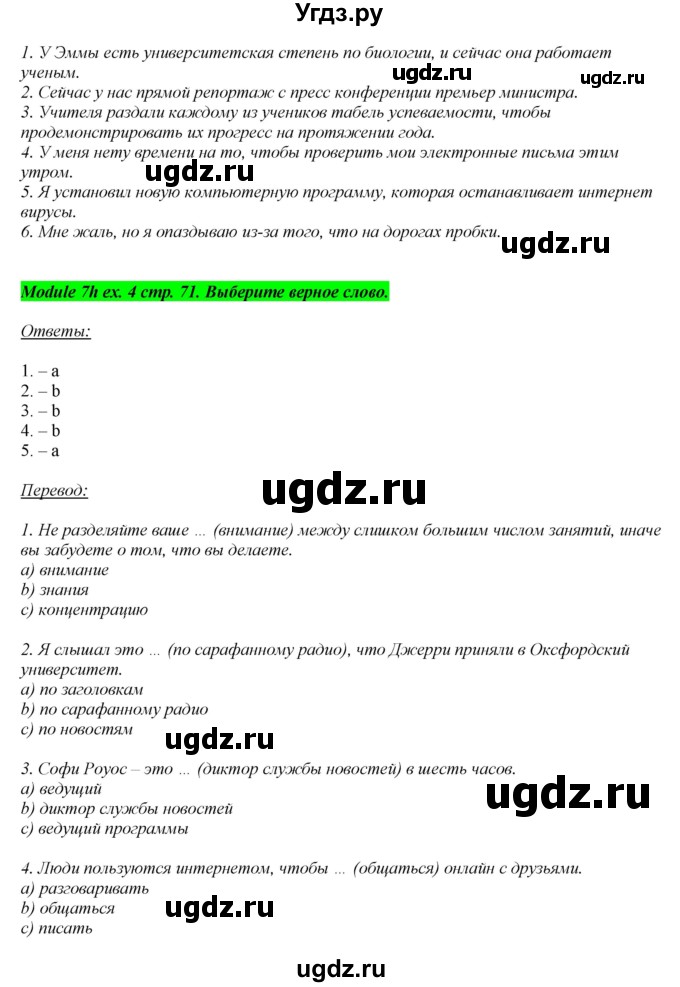 ГДЗ (Решебник) по английскому языку 8 класс (рабочая тетрадь) Ю.Е. Ваулина / страница номер / 71(продолжение 3)