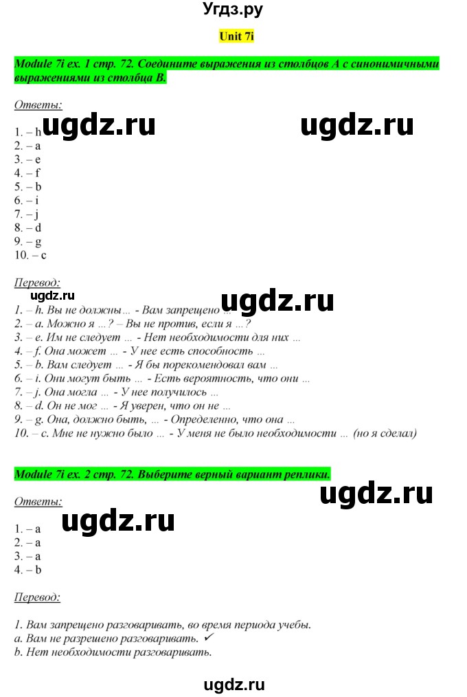 ГДЗ (Решебник) по английскому языку 8 класс (рабочая тетрадь) Ю.Е. Ваулина / страница номер / 72