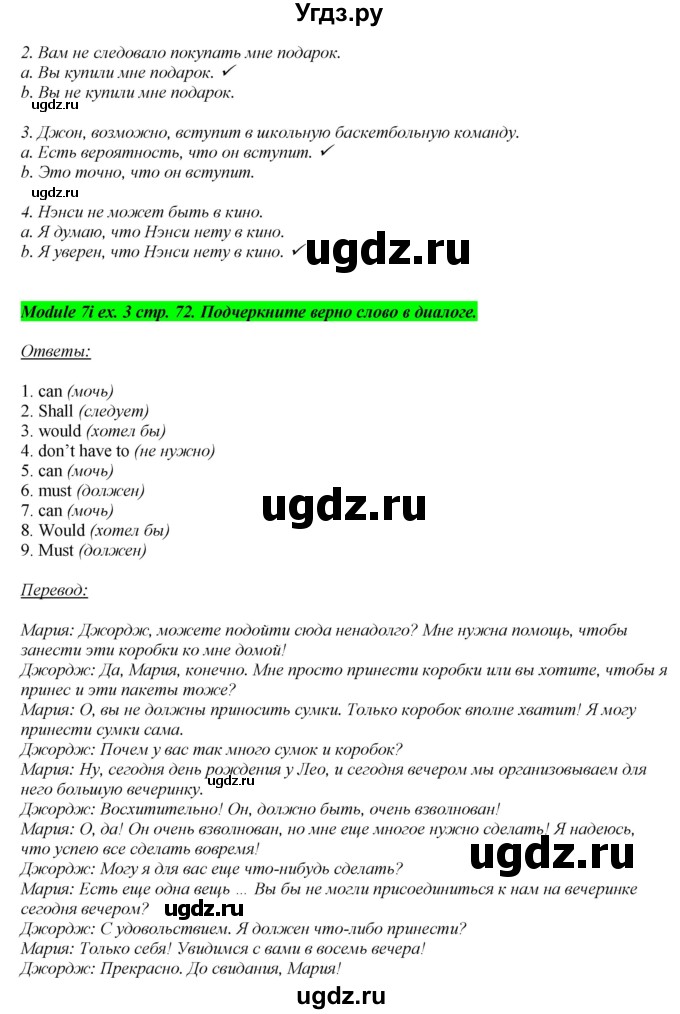 ГДЗ (Решебник) по английскому языку 8 класс (рабочая тетрадь) Ю.Е. Ваулина / страница номер / 72(продолжение 2)