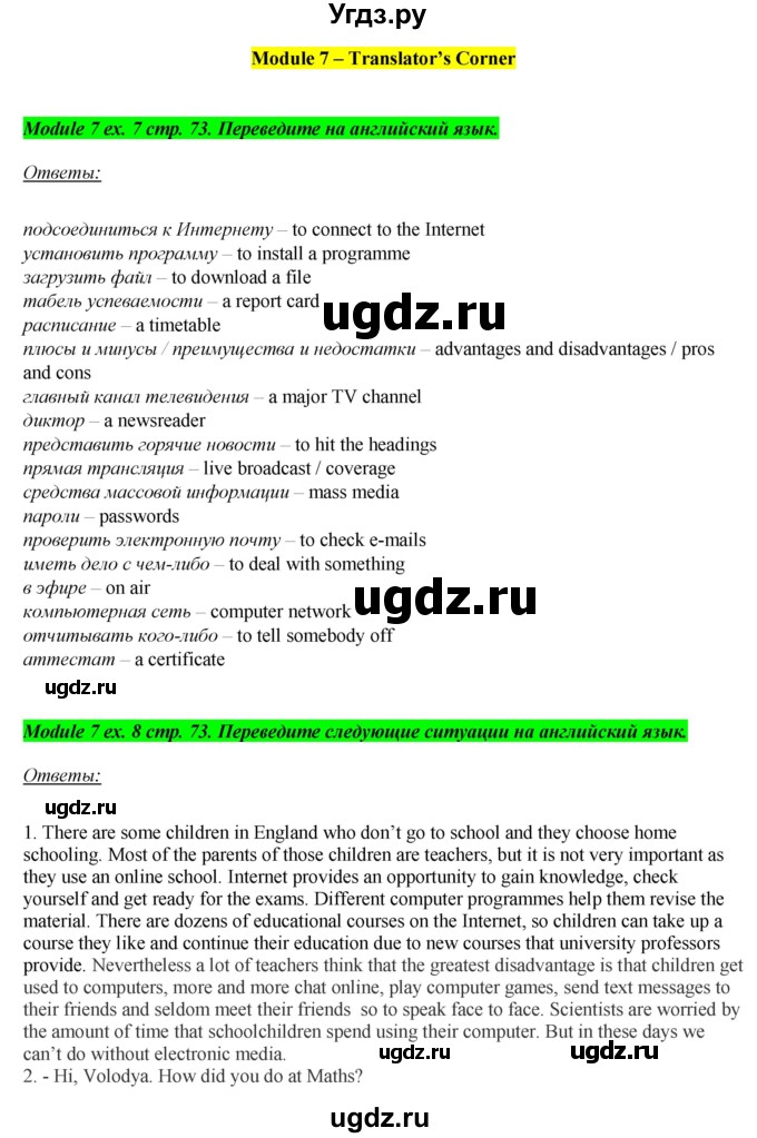 ГДЗ (Решебник) по английскому языку 8 класс (рабочая тетрадь) Ю.Е. Ваулина / страница номер / 73(продолжение 4)