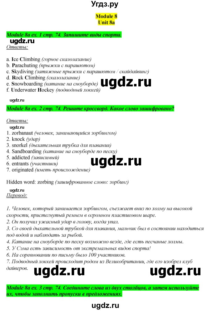 ГДЗ (Решебник) по английскому языку 8 класс (рабочая тетрадь) Ю.Е. Ваулина / страница номер / 74