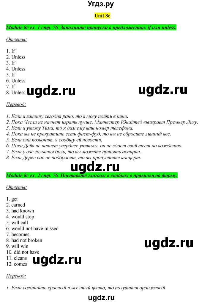 ГДЗ (Решебник) по английскому языку 8 класс (рабочая тетрадь) Ю.Е. Ваулина / страница номер / 76