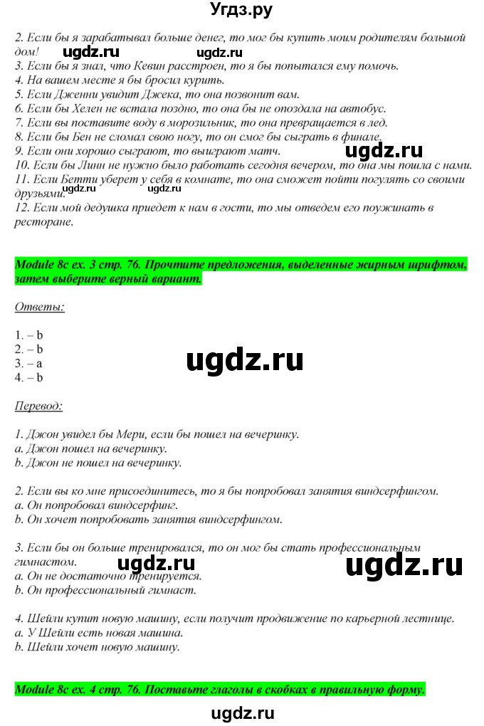 ГДЗ (Решебник) по английскому языку 8 класс (рабочая тетрадь) Ю.Е. Ваулина / страница номер / 76(продолжение 2)