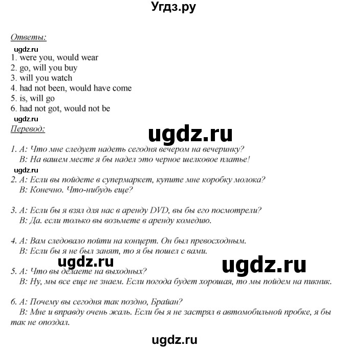 ГДЗ (Решебник) по английскому языку 8 класс (рабочая тетрадь) Ю.Е. Ваулина / страница номер / 76(продолжение 3)