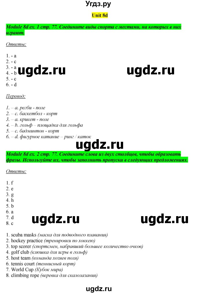 ГДЗ (Решебник) по английскому языку 8 класс (рабочая тетрадь) Ю.Е. Ваулина / страница номер / 77