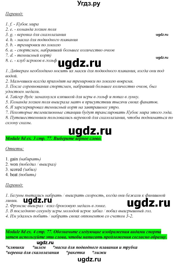 ГДЗ (Решебник) по английскому языку 8 класс (рабочая тетрадь) Ю.Е. Ваулина / страница номер / 77(продолжение 2)