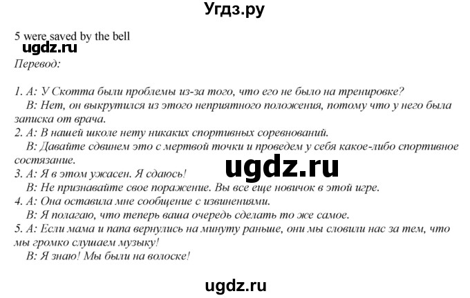 ГДЗ (Решебник) по английскому языку 8 класс (рабочая тетрадь) Ю.Е. Ваулина / страница номер / 77(продолжение 4)