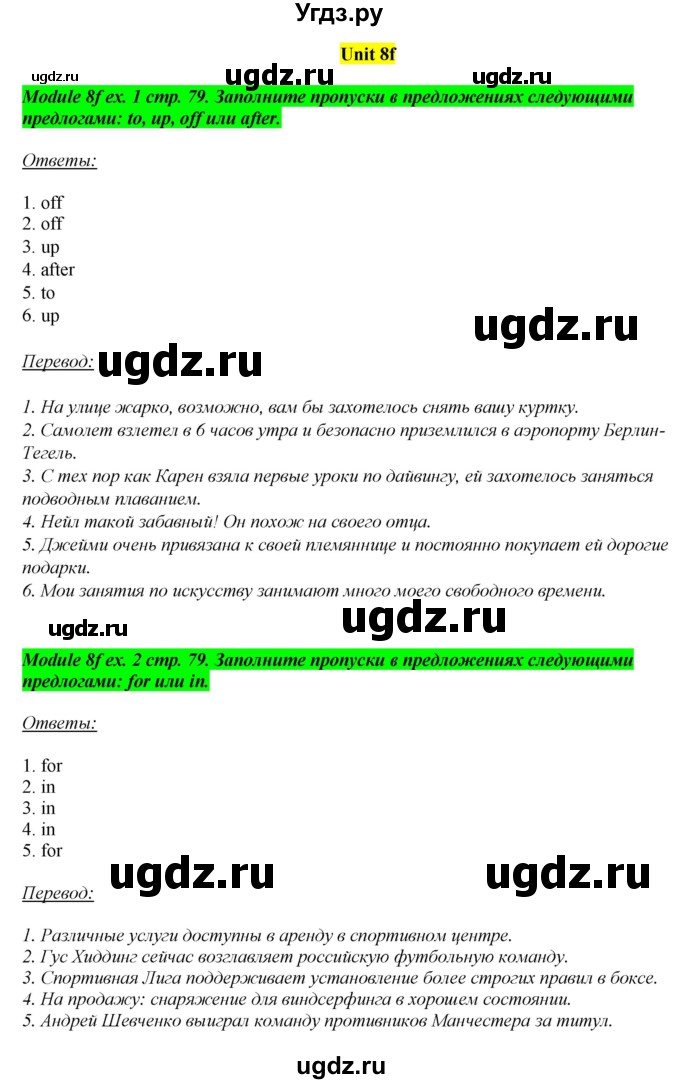 ГДЗ (Решебник) по английскому языку 8 класс (рабочая тетрадь) Ю.Е. Ваулина / страница номер / 79